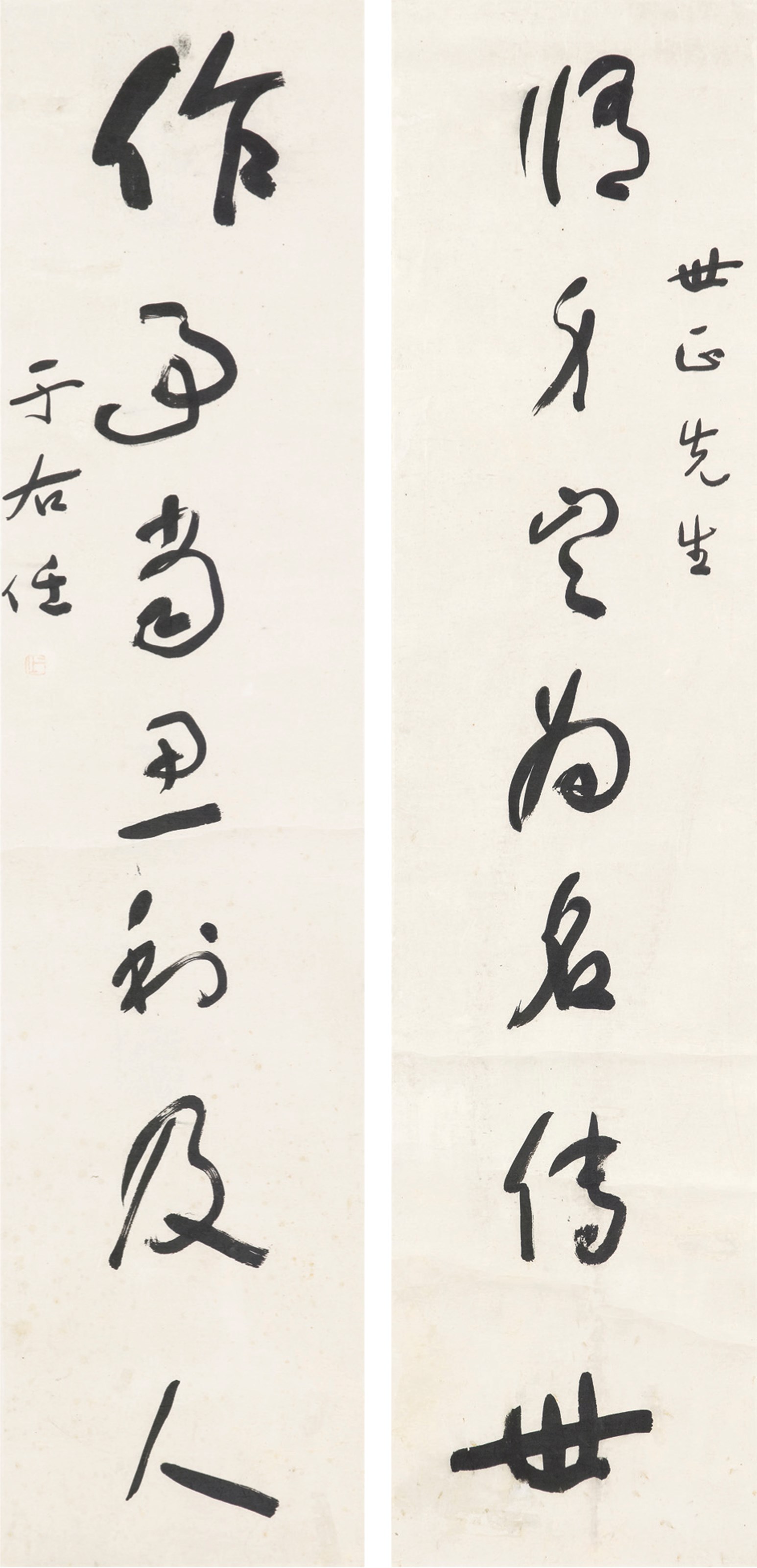 YU YOUREN (1878-1964)