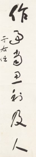 YU YOUREN (1878-1964)