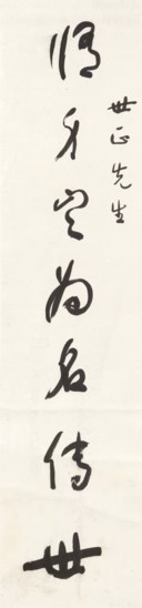 YU YOUREN (1878-1964)