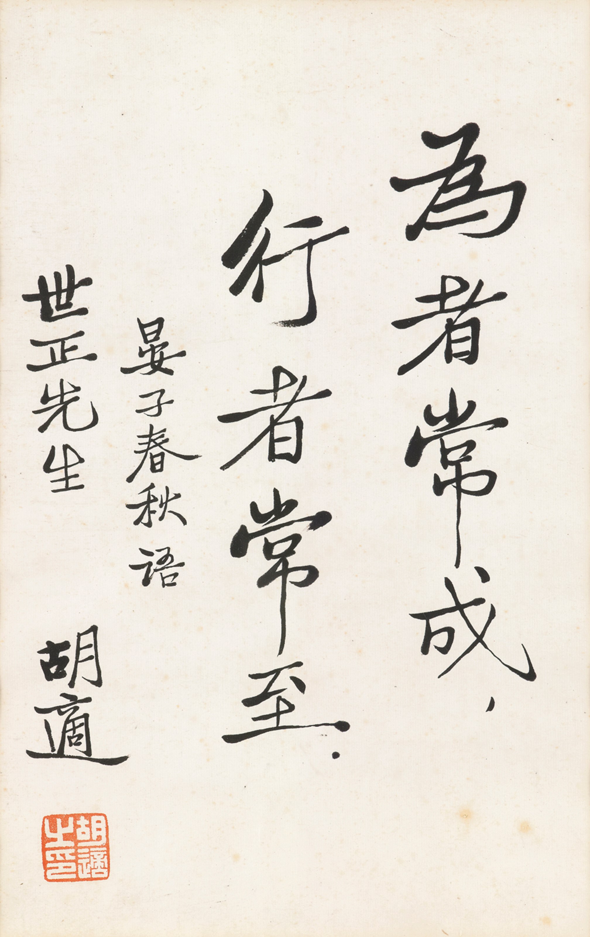 HU SHI (1891-1962)