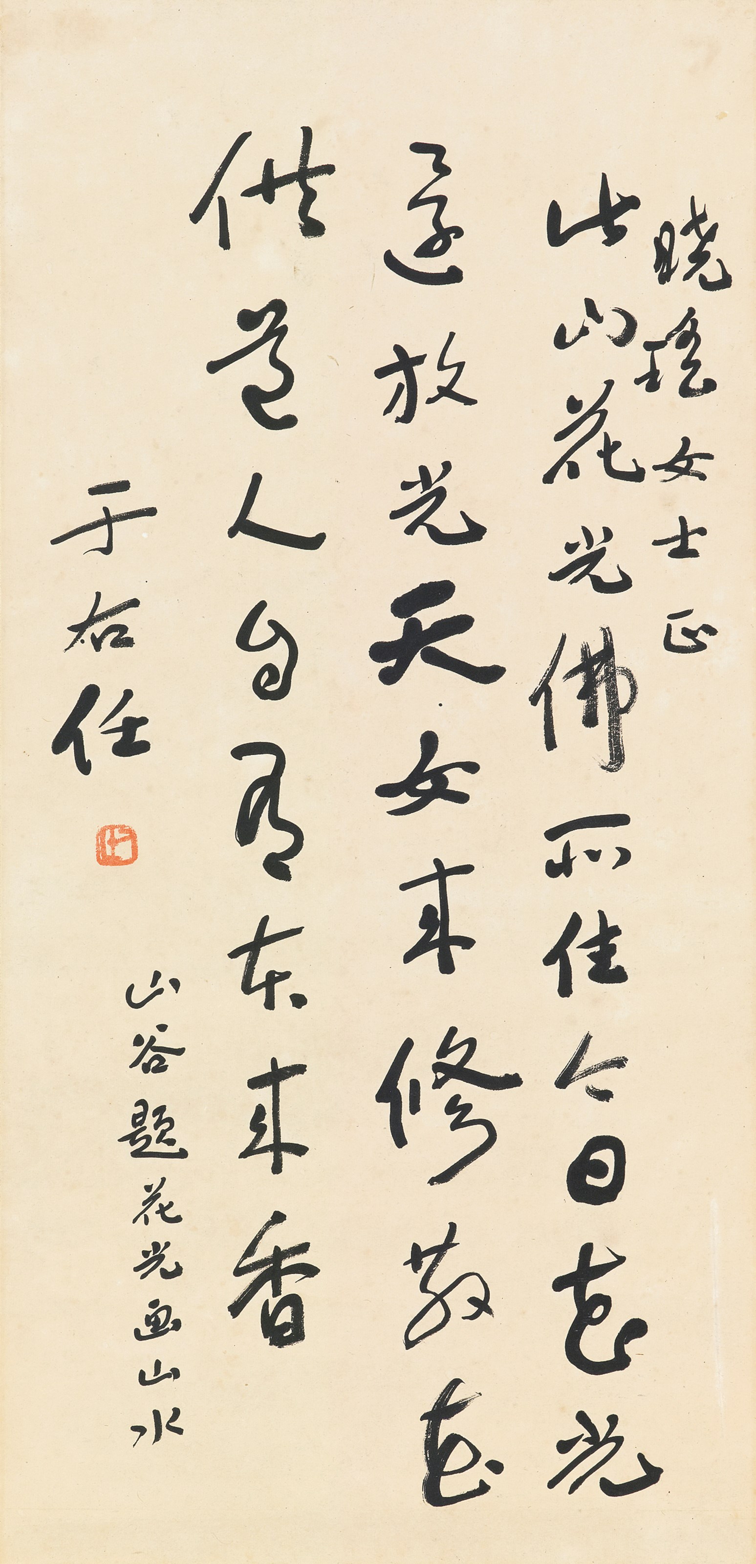 YU YOUREN (1878-1964)