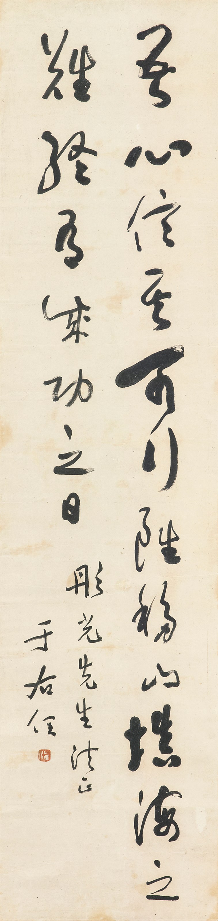 YU YOUREN (1878-1964)