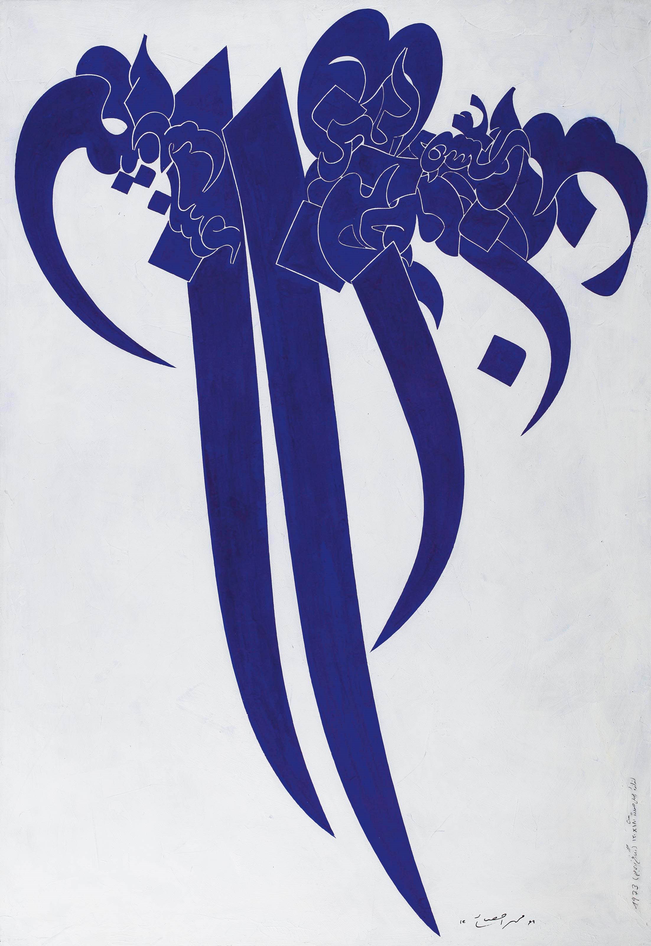 Mohammed Ehsai (Iranian, b. 1939)