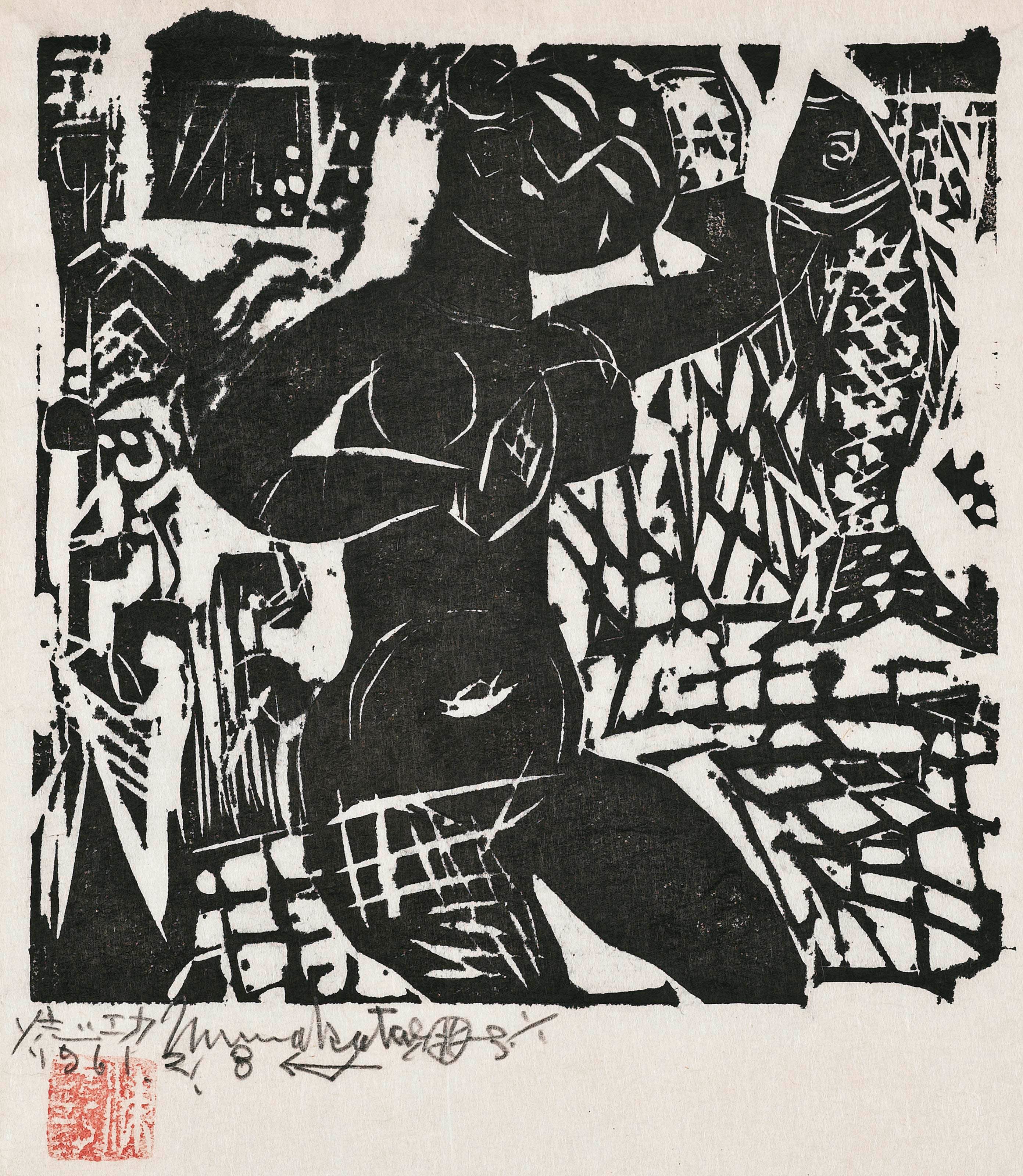 Munakata Shiko (1903-1975)