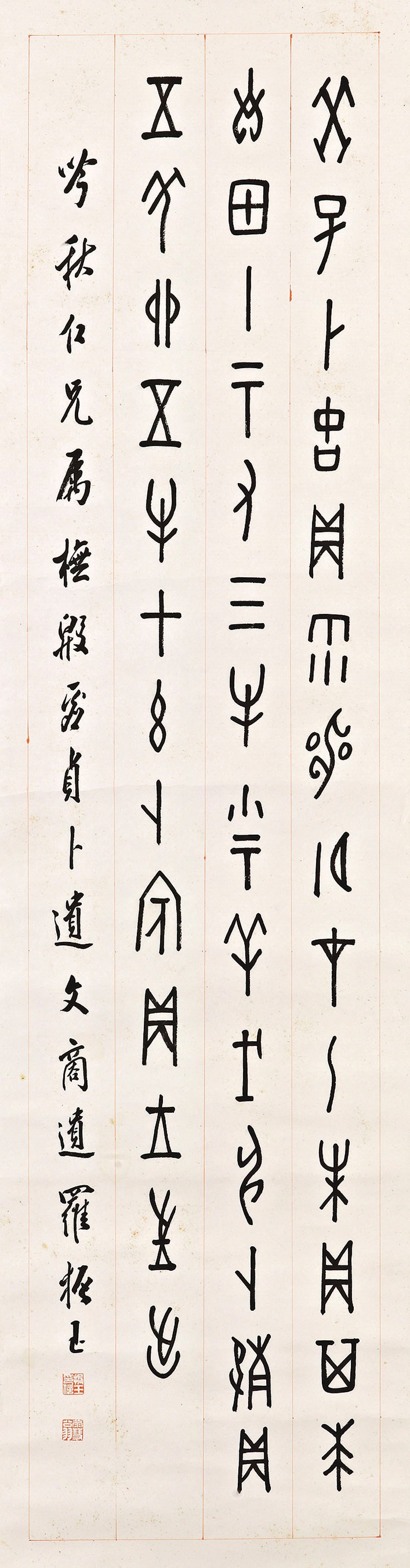 LUO ZHENYU (1865-1940)