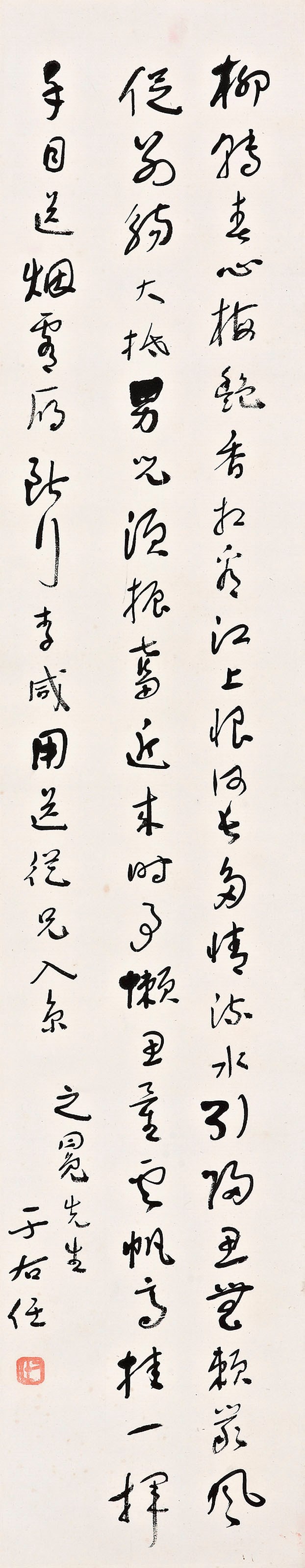 YU YOUREN (1879 - 1964)