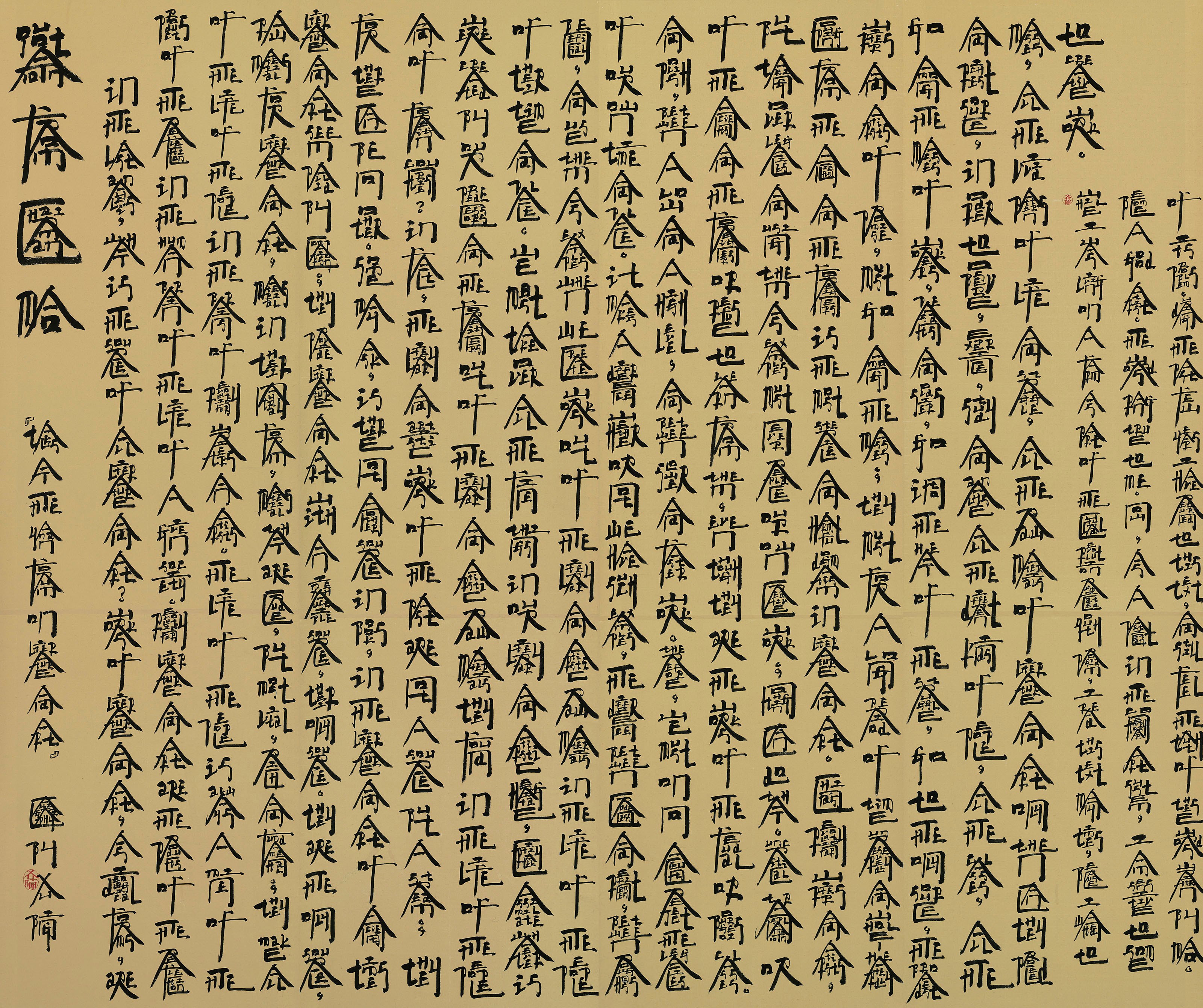 XU BING