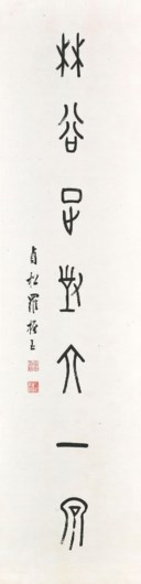 LUO ZHENYU (1865-1940)