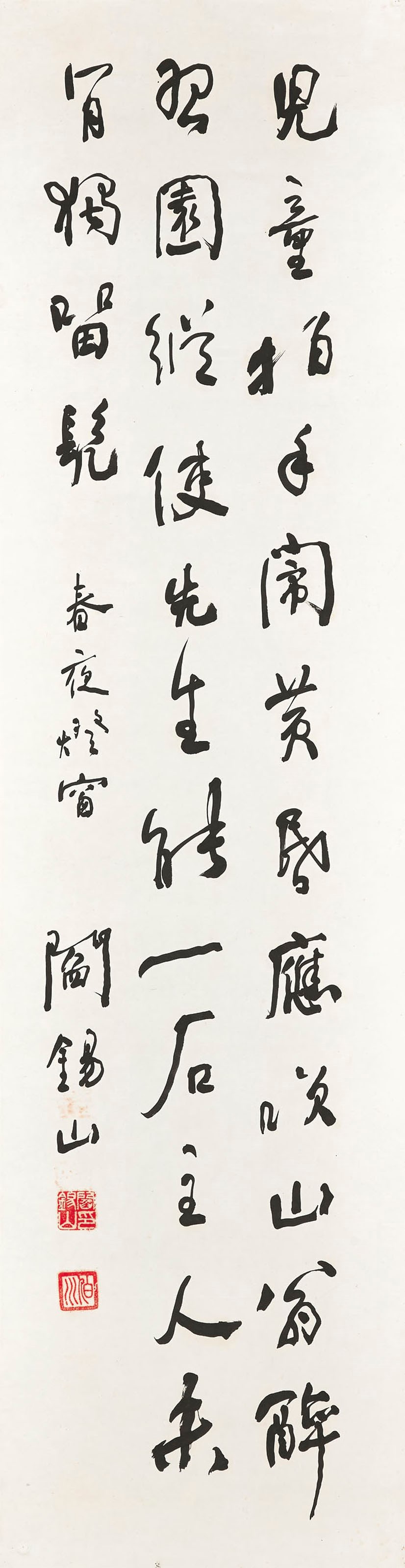 YAN XISHAN (1883-1960)