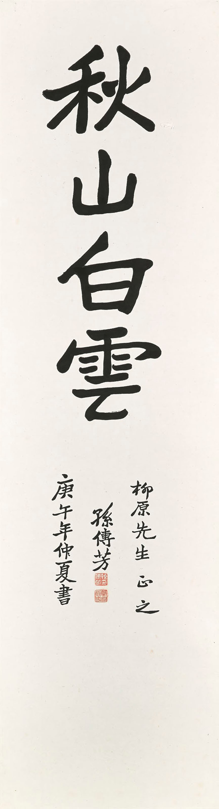 SUN CHUANFANG (1885-1935)