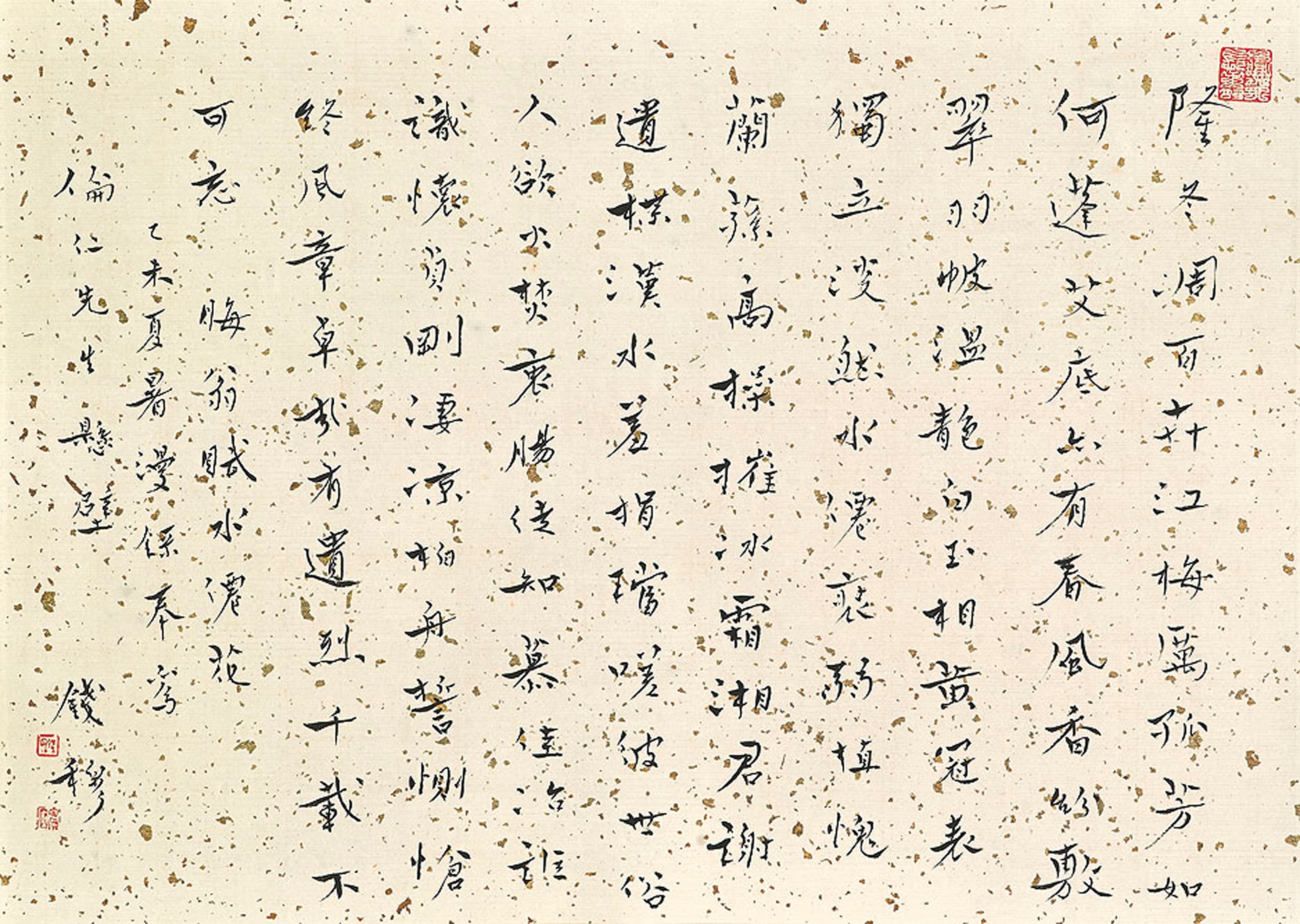 QIAN MU (1895-1990)