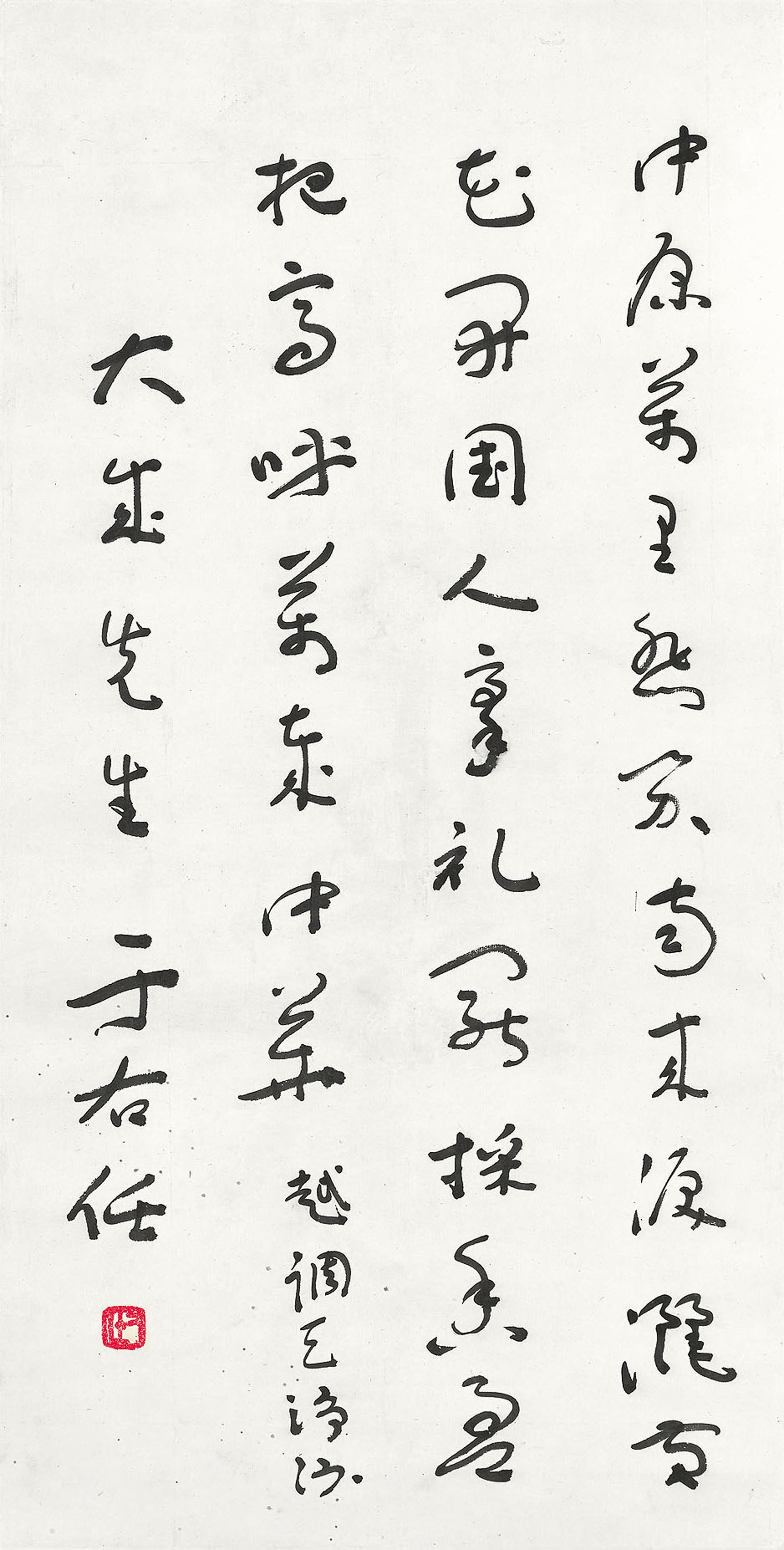 YU YOUREN (1879-1964)