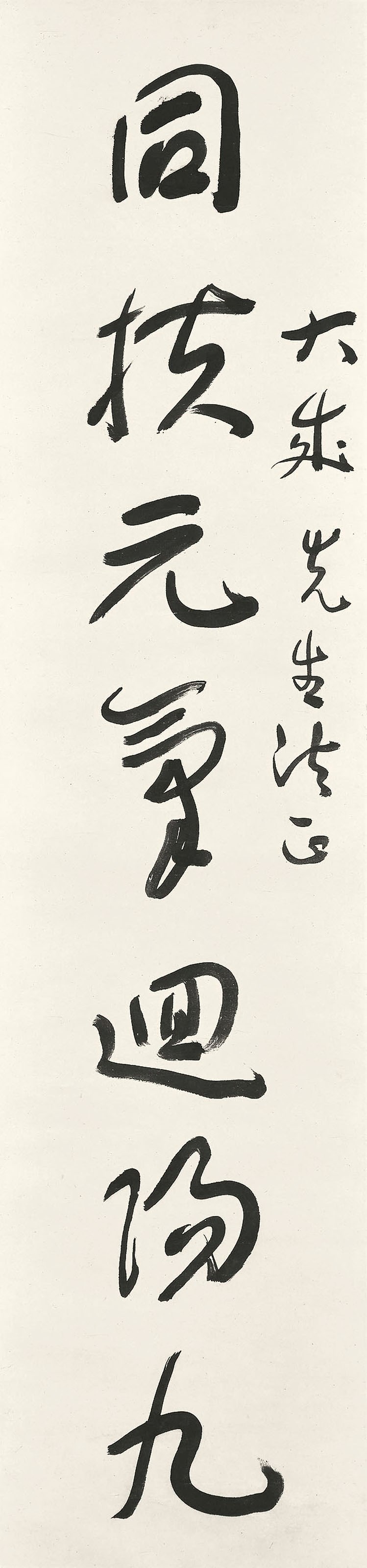 YU YOUREN (1879-1964)