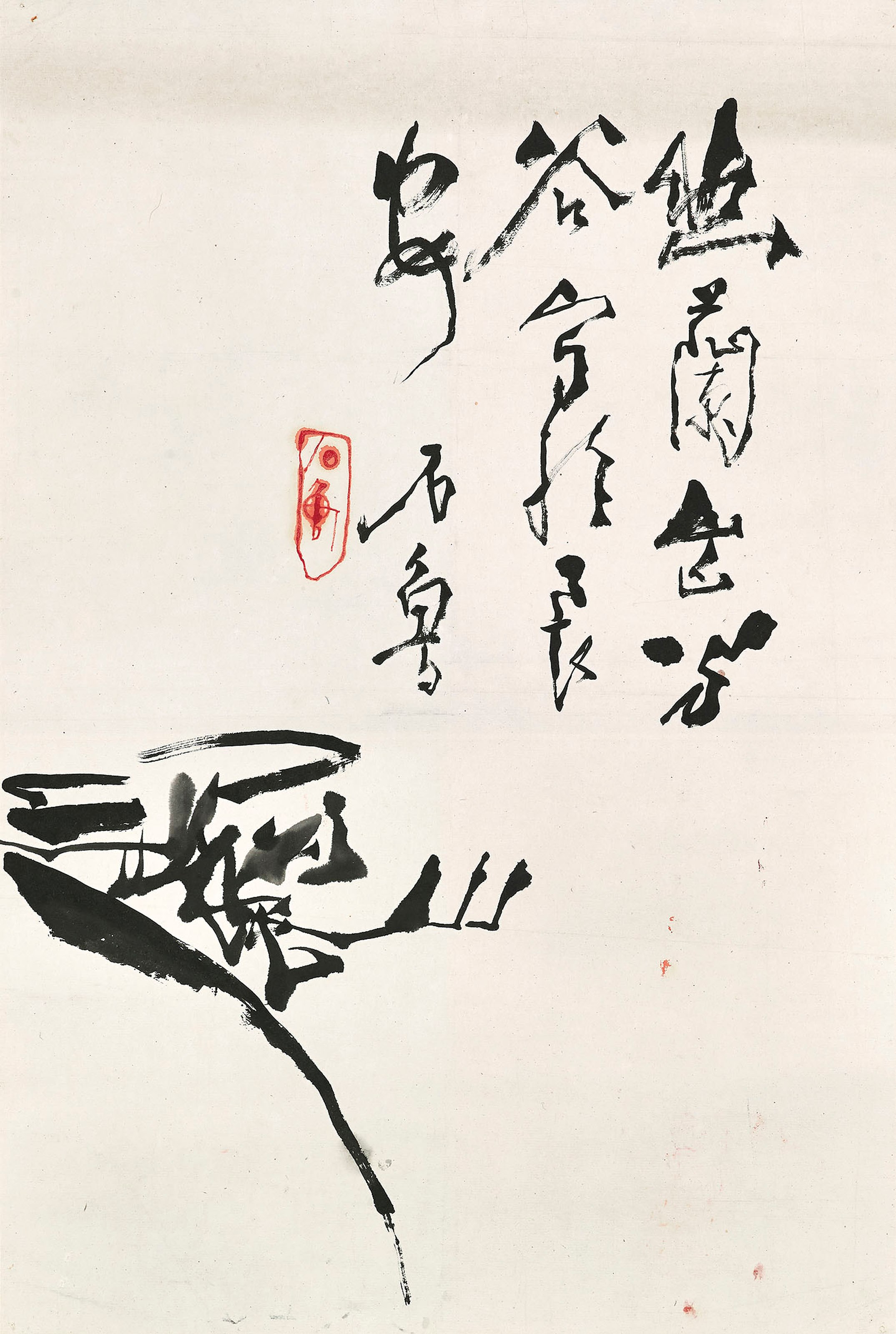 SHI LU (1919-1982)