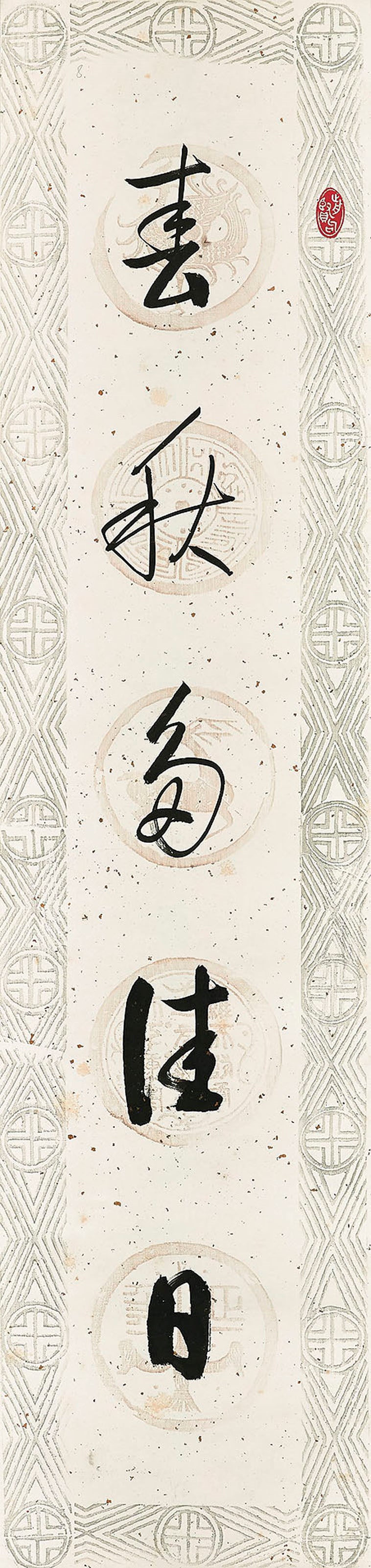 QI GONG (1912-2005)