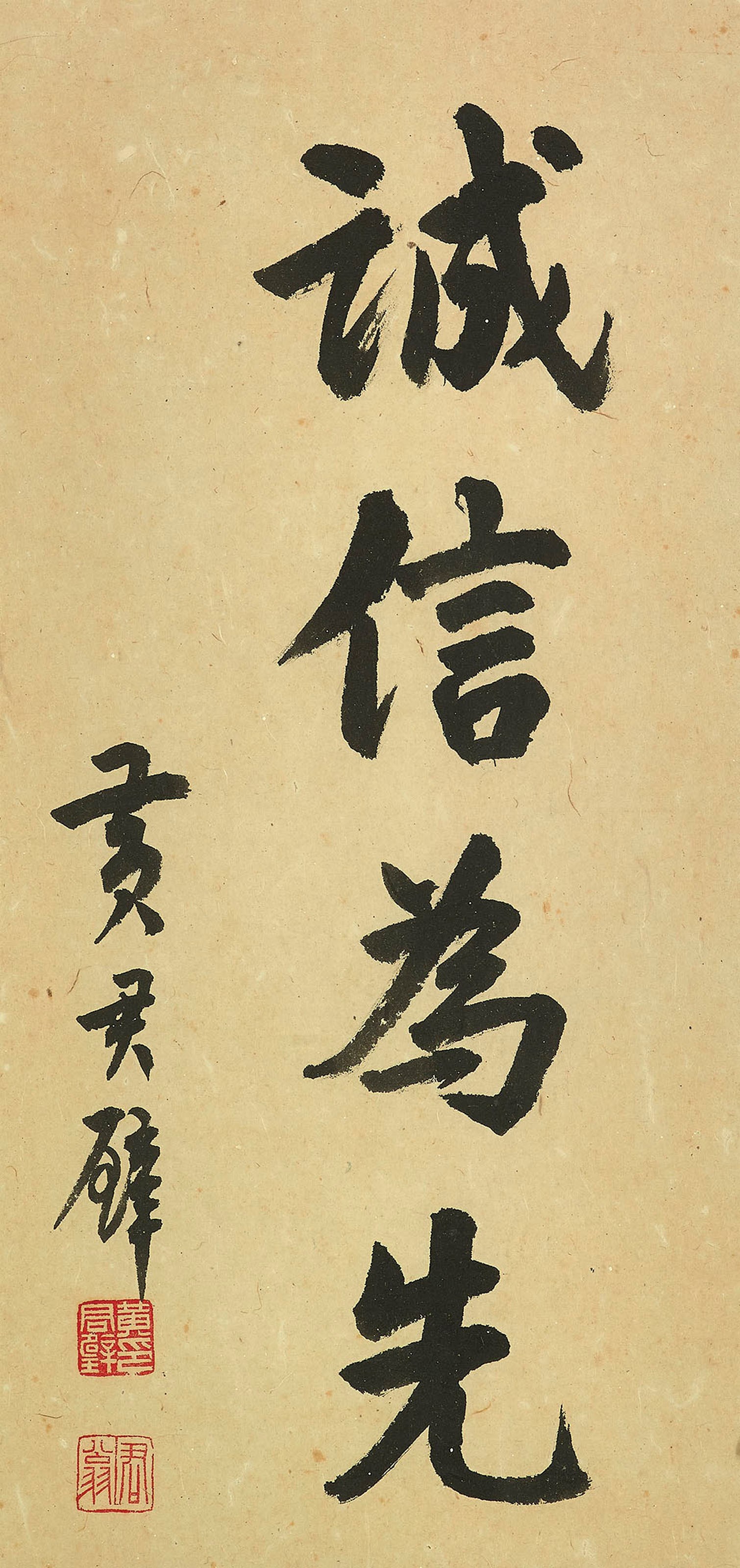 HUANG JUNBI (1898-1991)