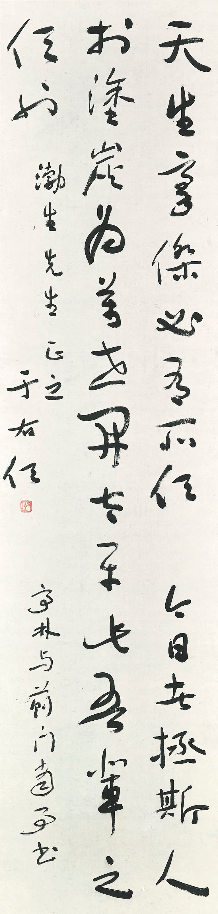 YU YOUREN (1879-1964)