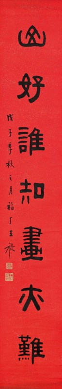 WANG FU'AN (1880-1960)