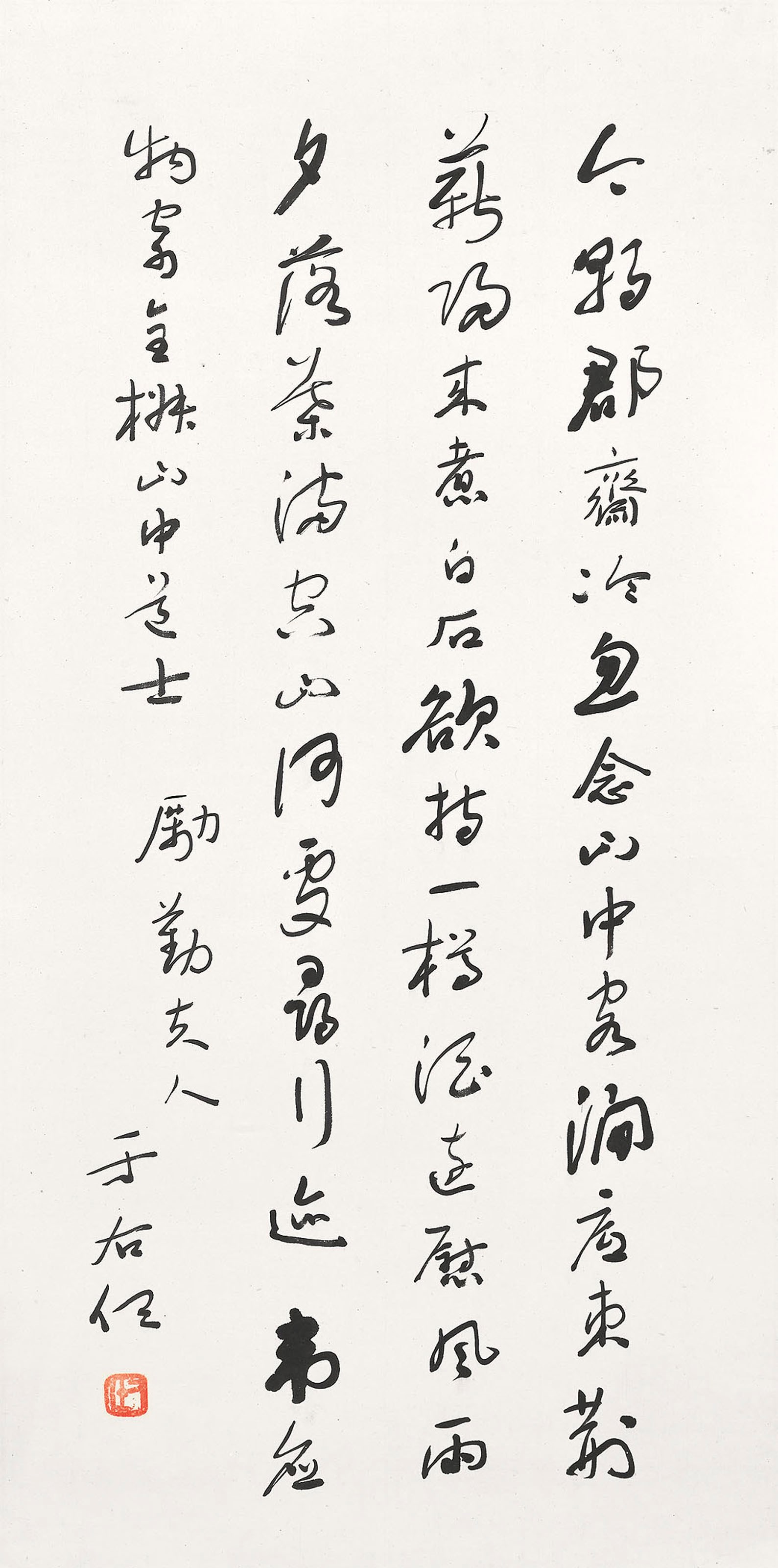 YU YOUREN (1879-1964)