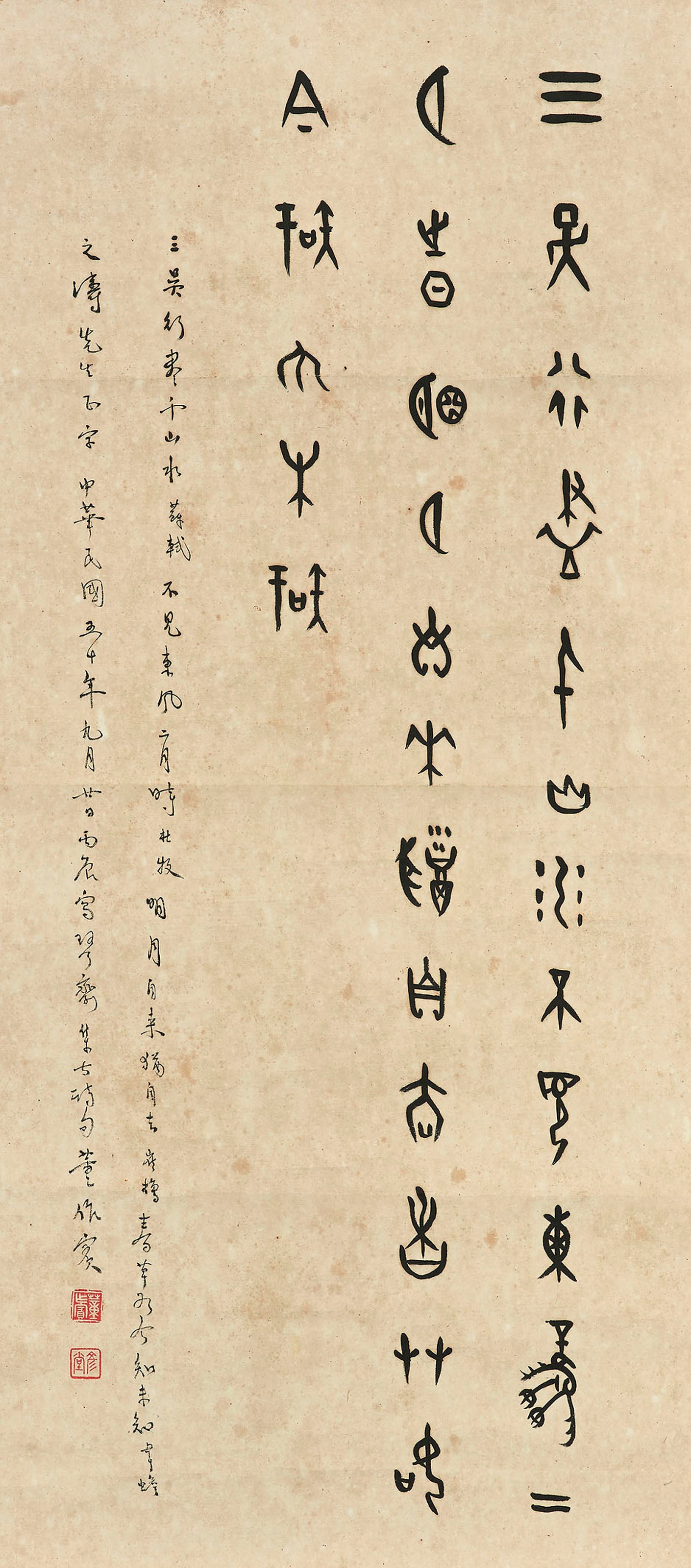 DONG ZUOBIN (1895-1963)