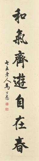 MA GONGYU (1890-1969)
