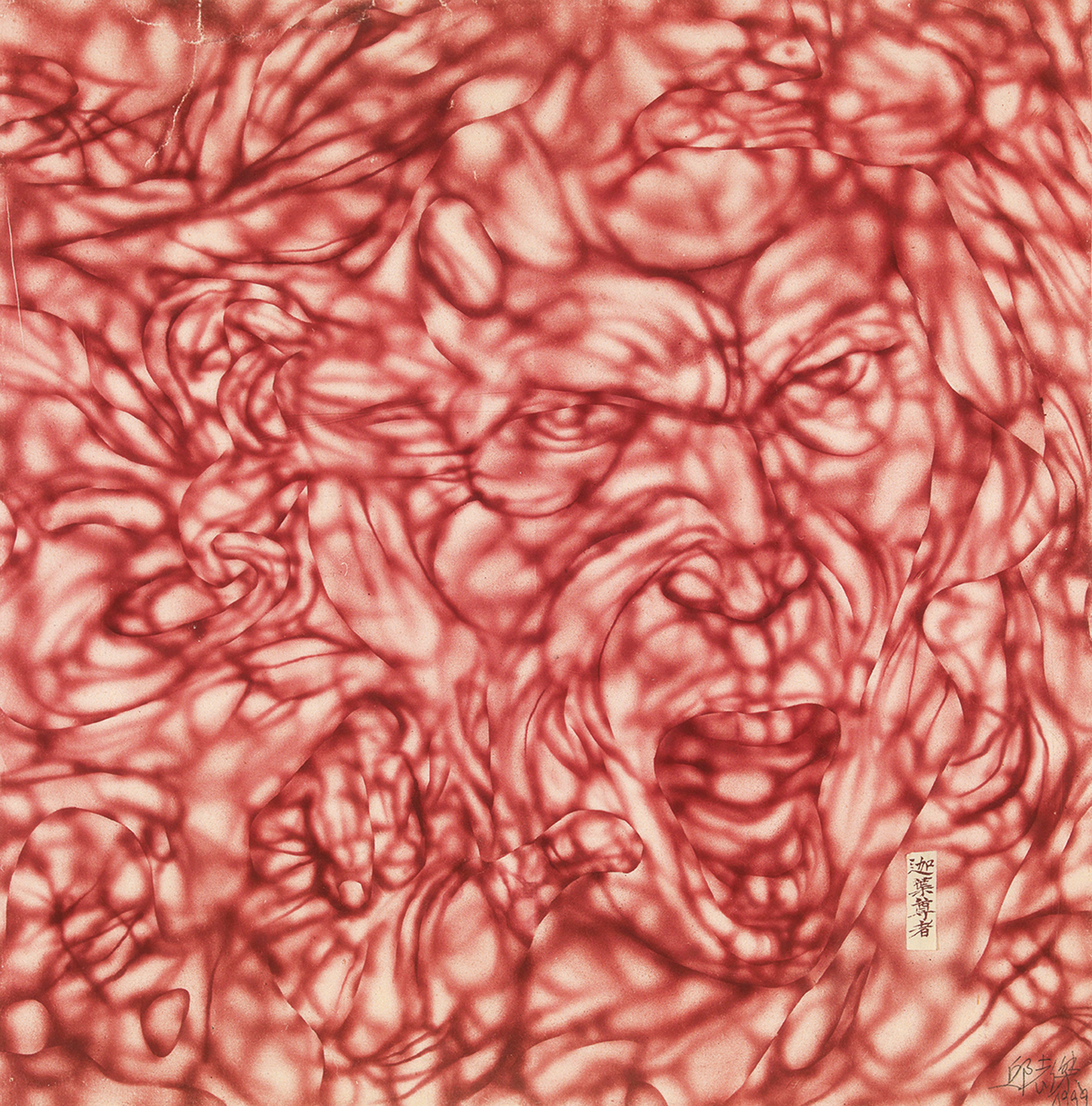 Qiu Zhijie (b. 1969)