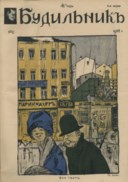 Ilya Mashkov (1881-1944)