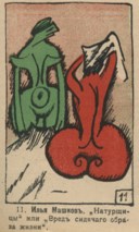 Ilya Mashkov (1881-1944)