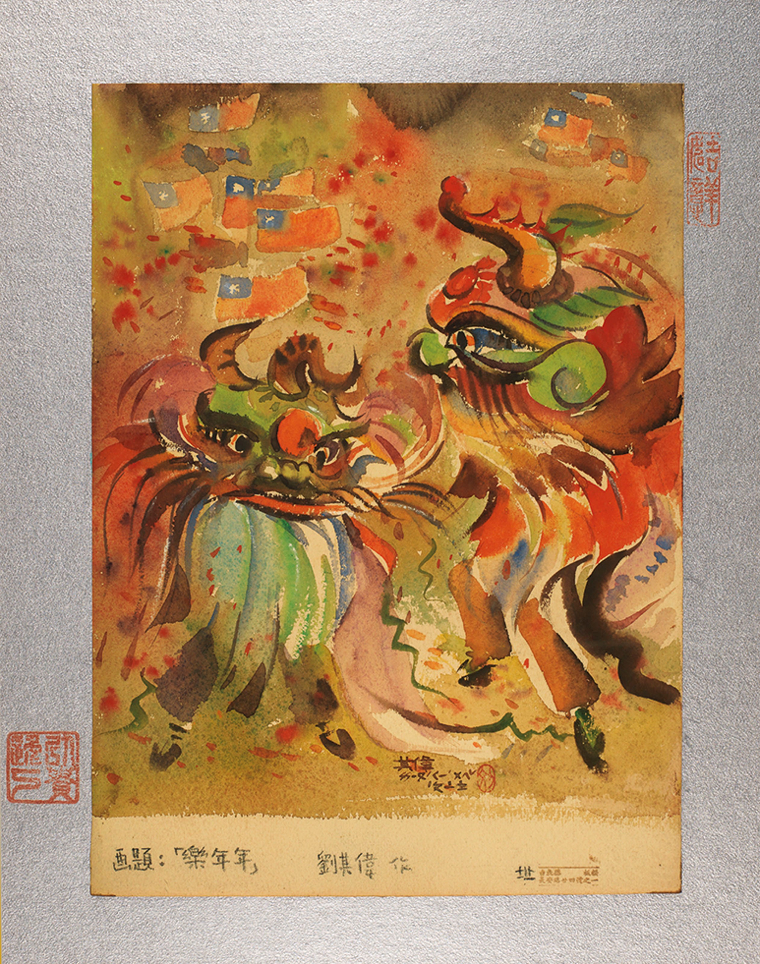 刘其伟