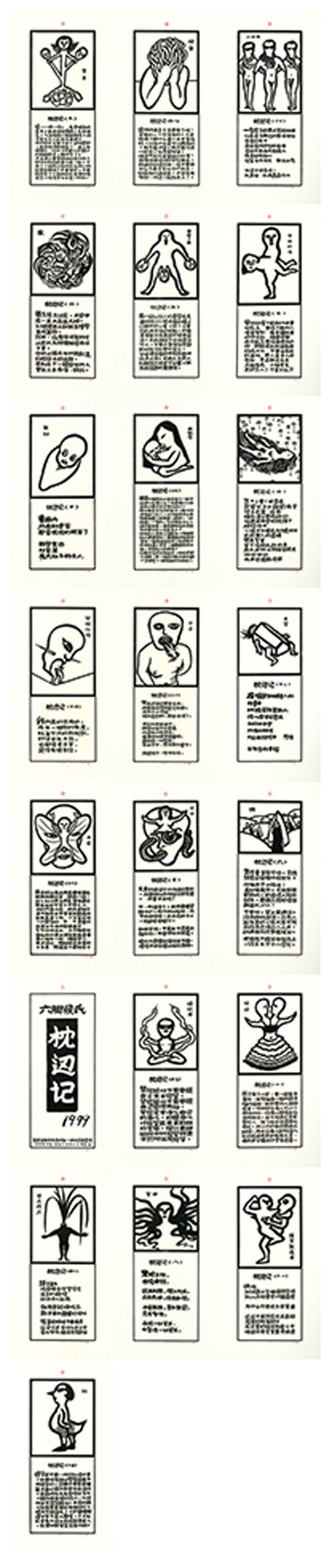 2006 枕边记