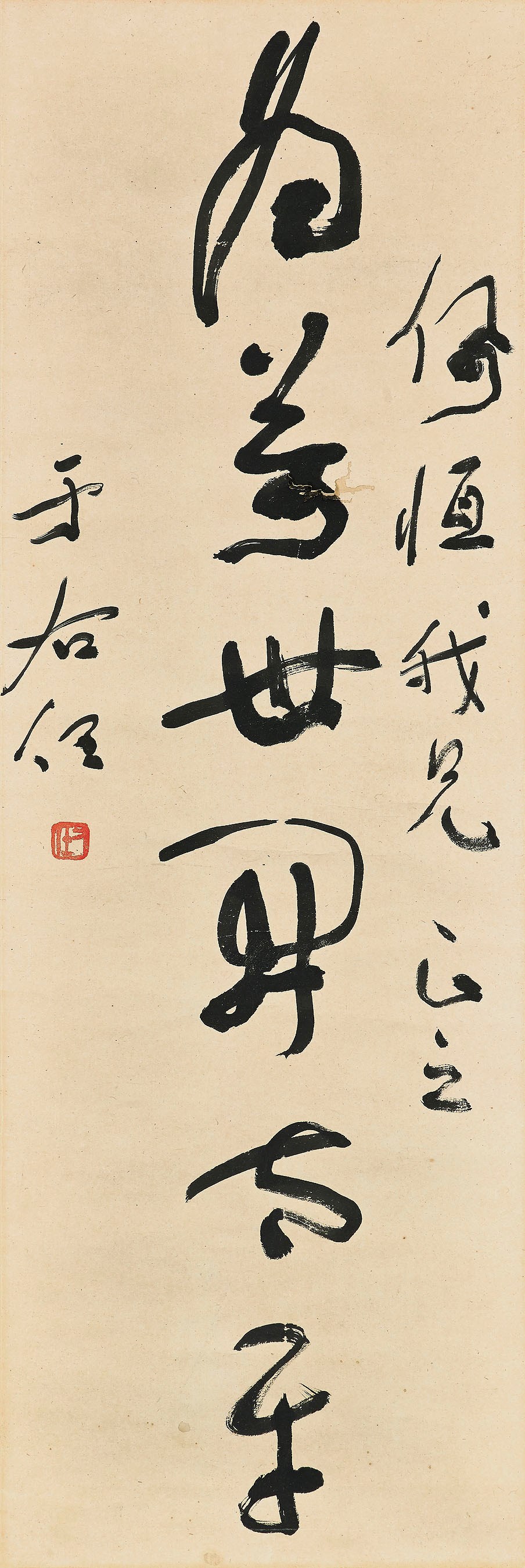YU YOUREN (1879-1964)