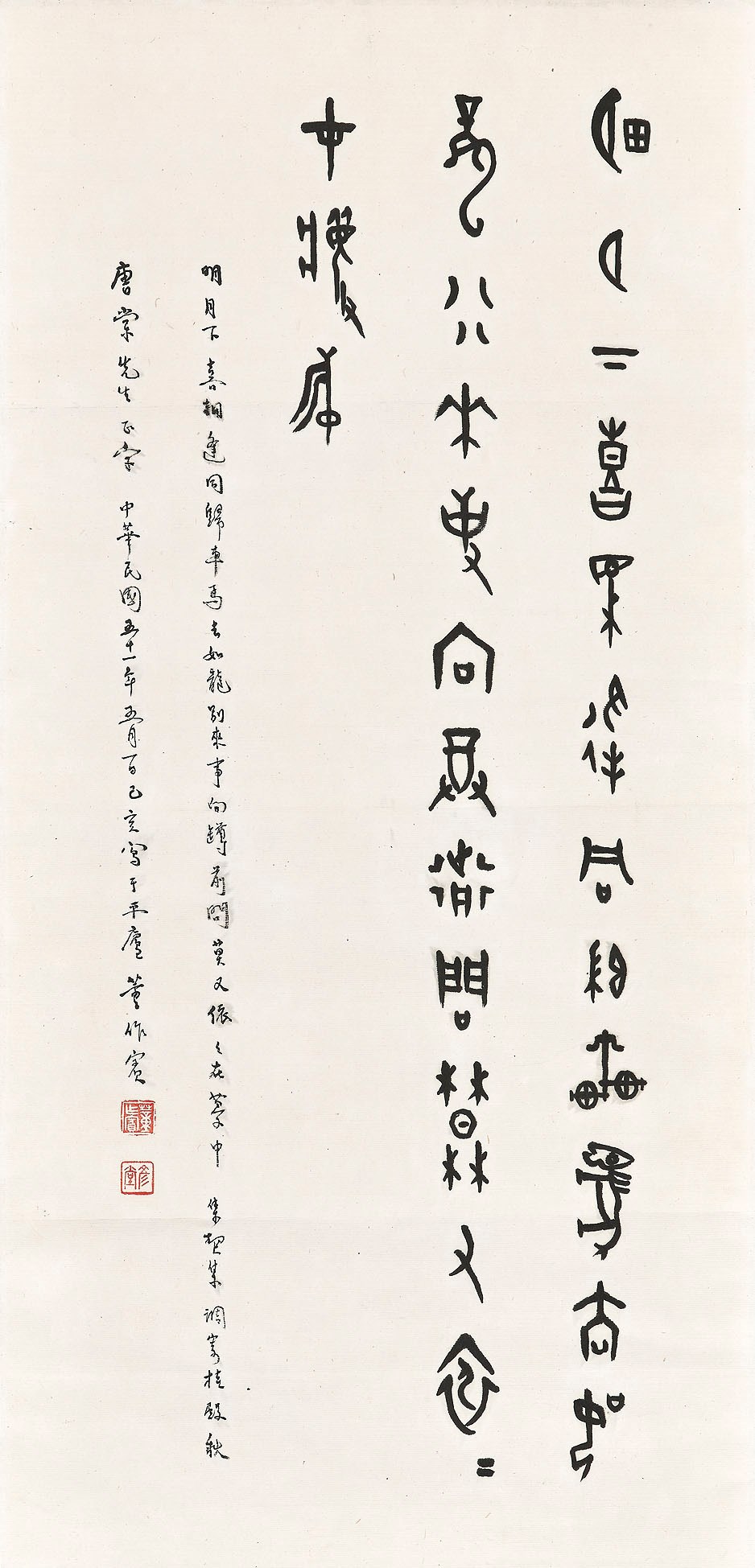 DONG ZUOBIN (1895-1963)