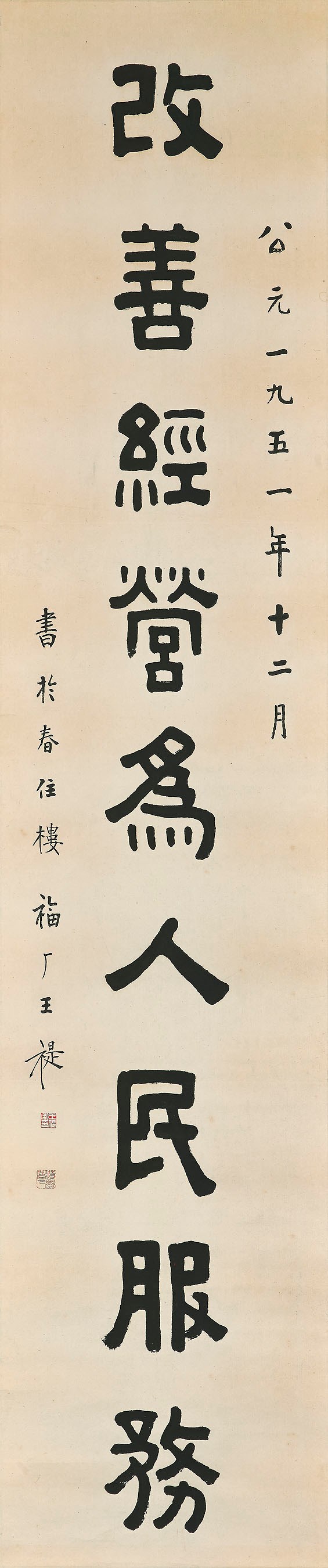 WANG FU'AN (1879-1960)