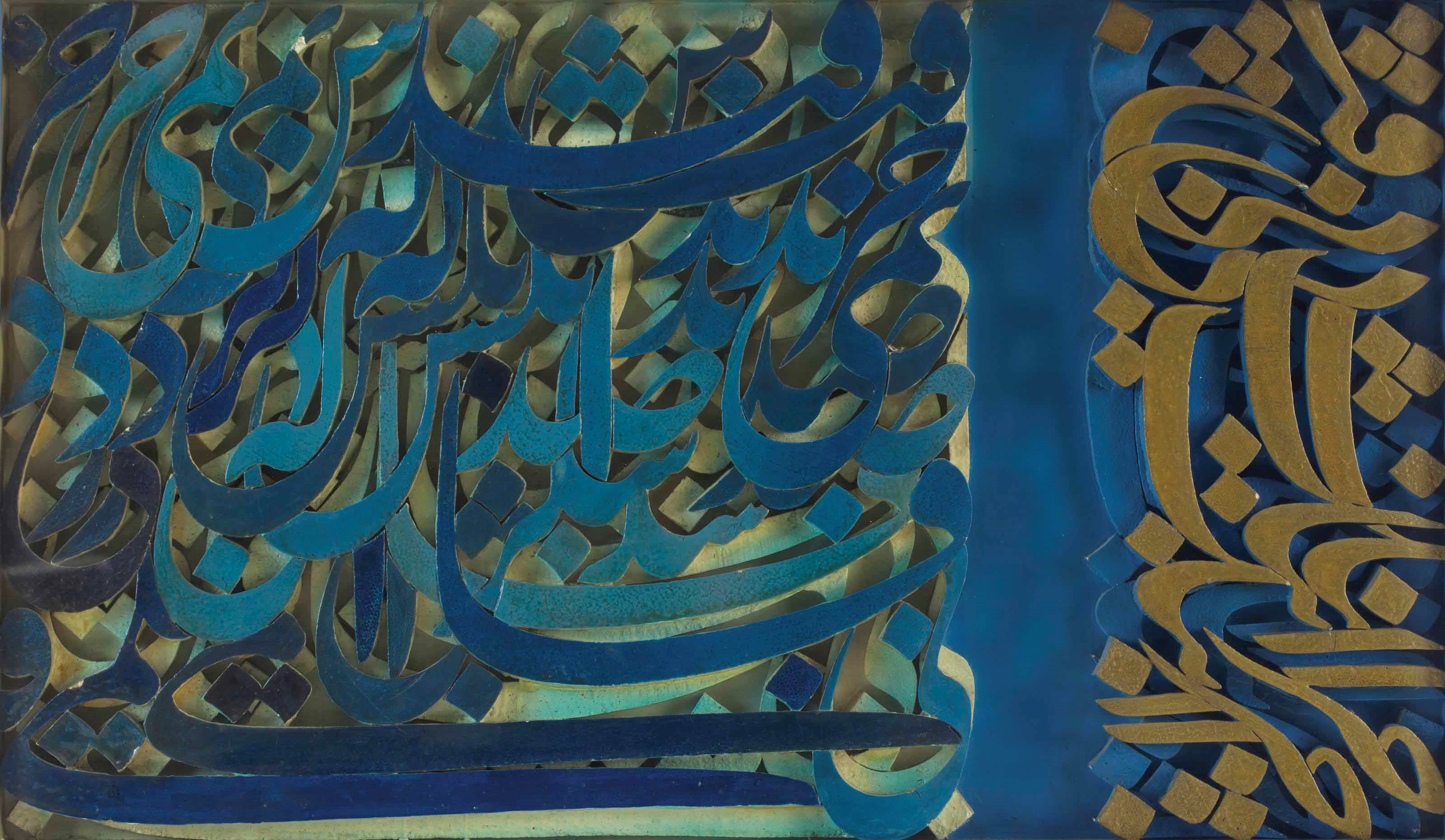 Reza Mafi (Iranian, 1943-1982)
