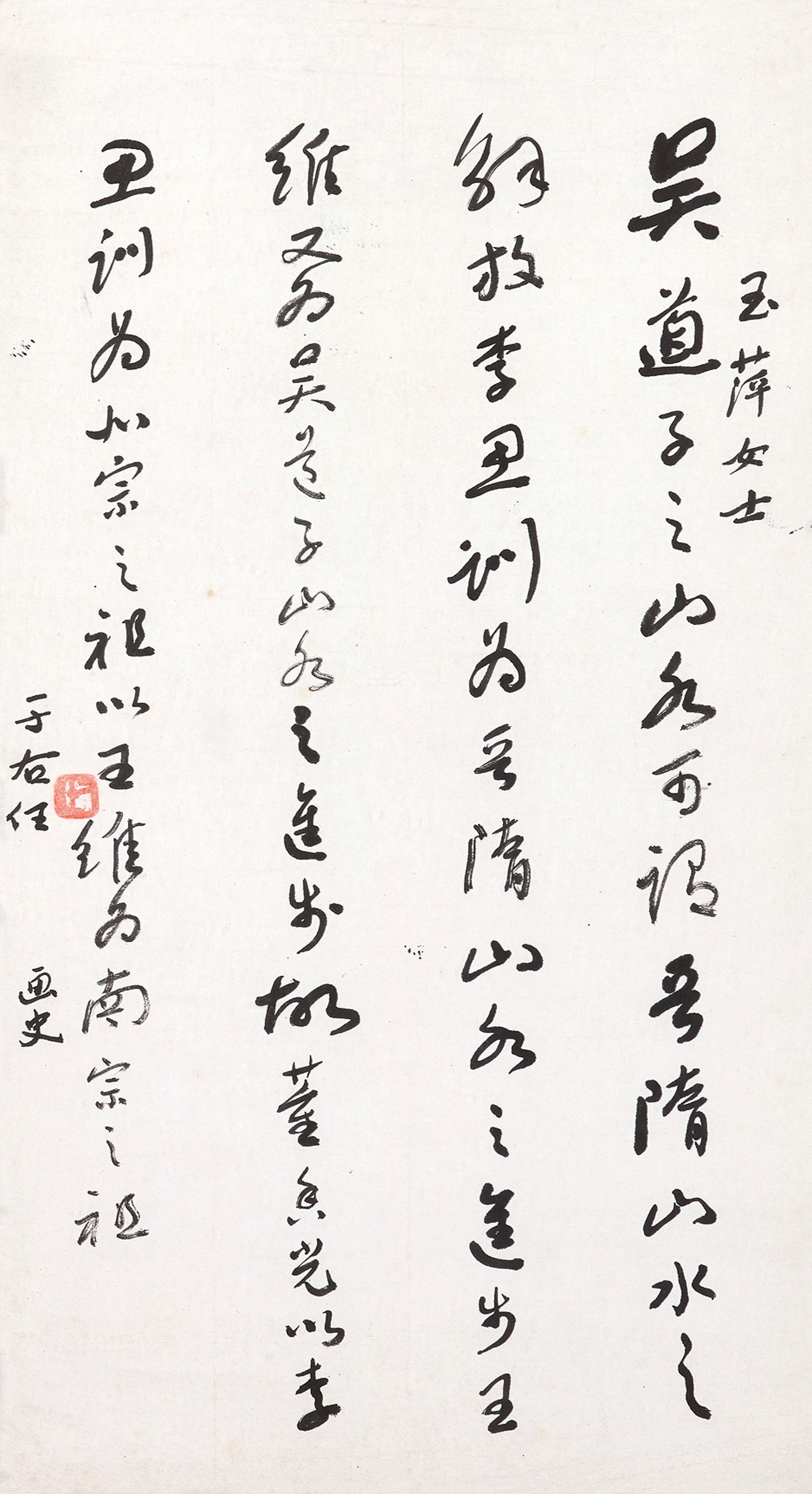 YU YOUREN (1879-1964)