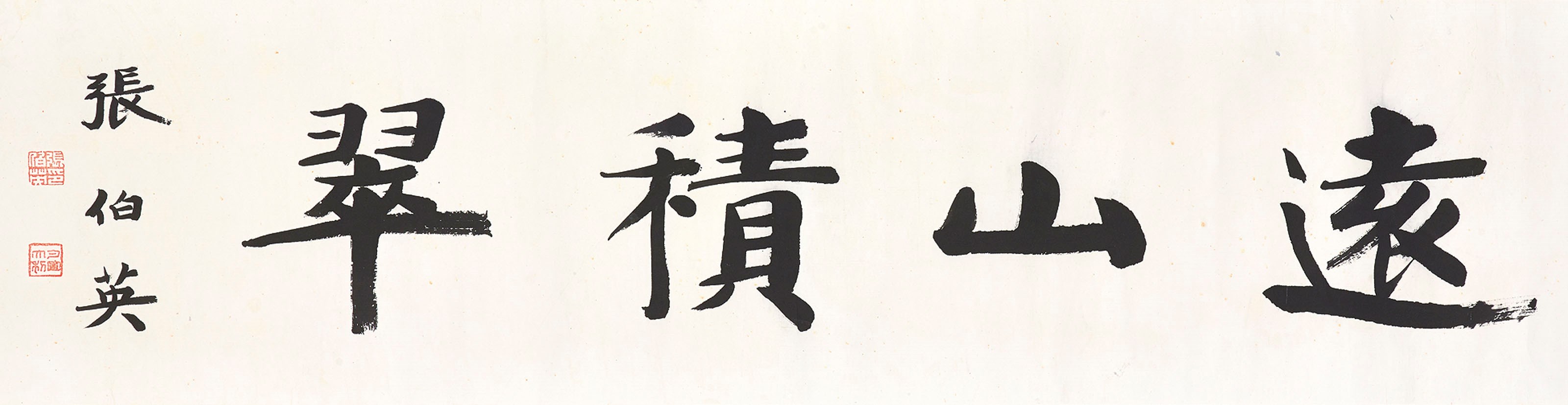 ZHANG BOYING (1871-1949)