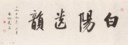 CHEN BANDING (1876-1970)