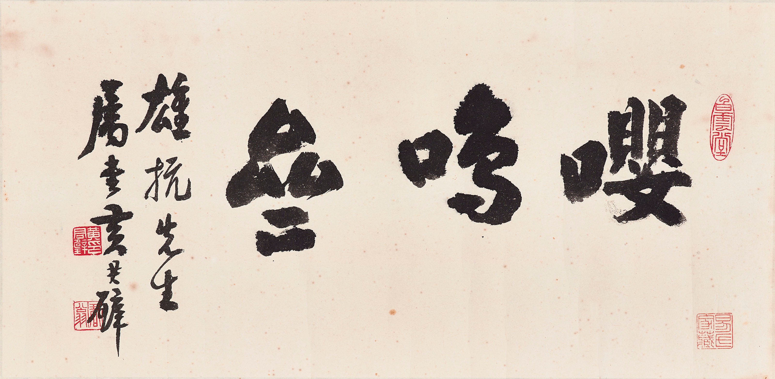 HUANG JUNBI (1898-1991)
