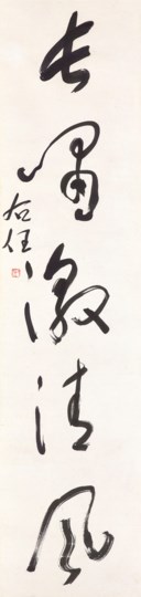YU YOUREN (1879 - 1964)