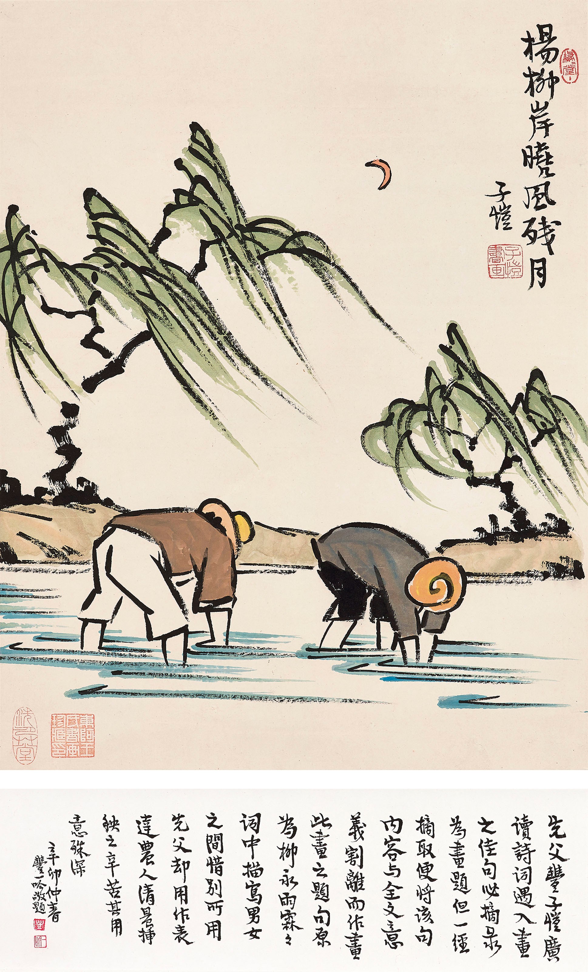 FENG ZIKAI (1898-1975)