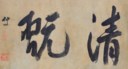 WEN ZHENGMING (1470-1559)