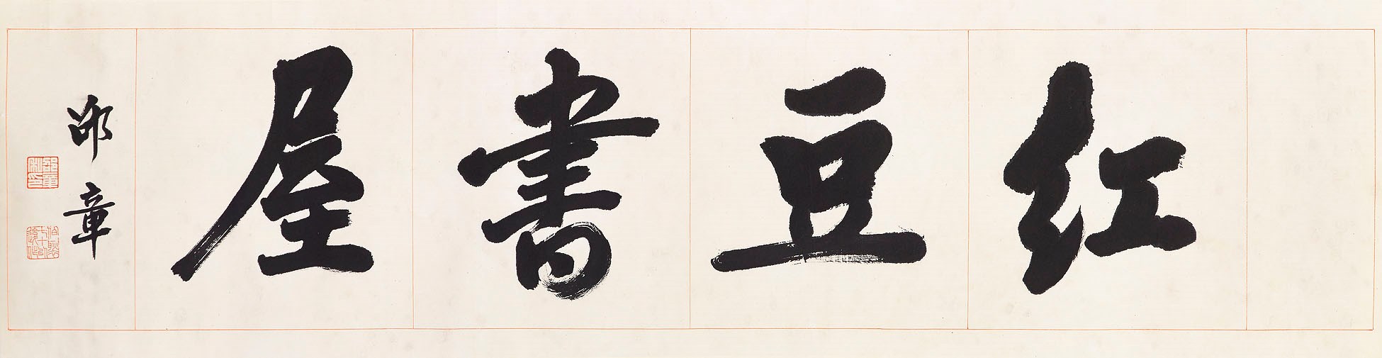 SHAO ZHANG (1872-1953)