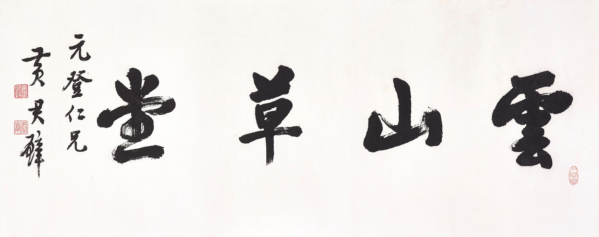 HUANG JUNBI (1889-1991)