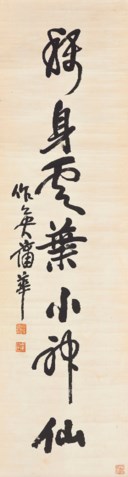 PU HUA (1839-1911)