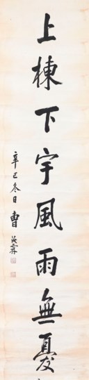 CAO RULIN (1877-1966)