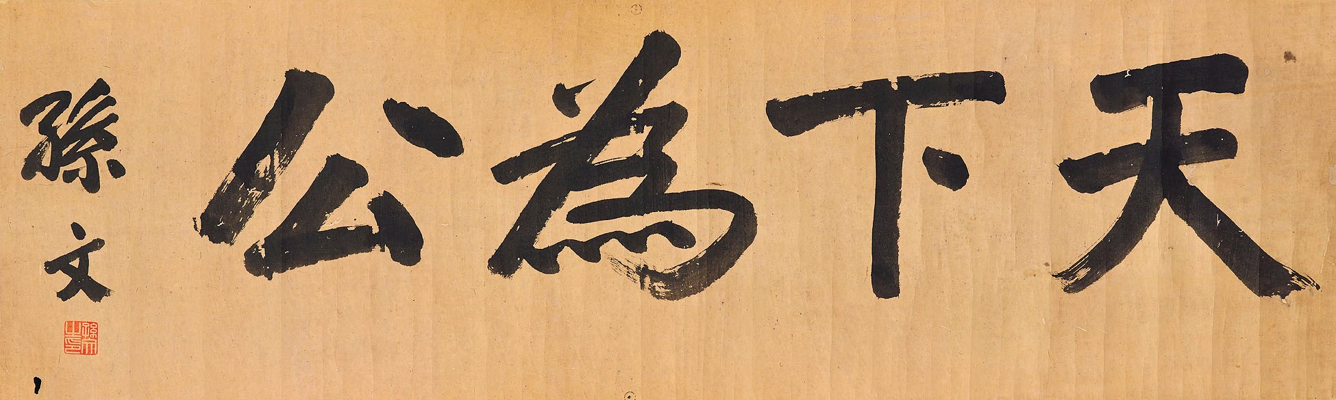 SUN WEN (1866-1925)