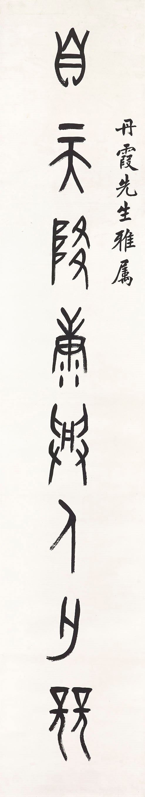 MA HENG (1881-1955)