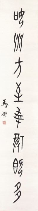 MA HENG (1881-1955)