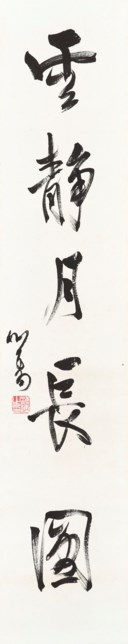 PU RU (1896-1963)