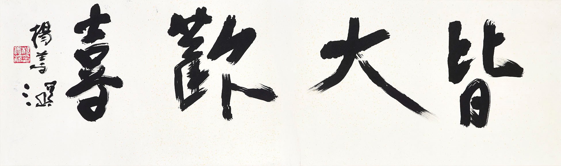 YANG SHANSHEN (1913-2004)